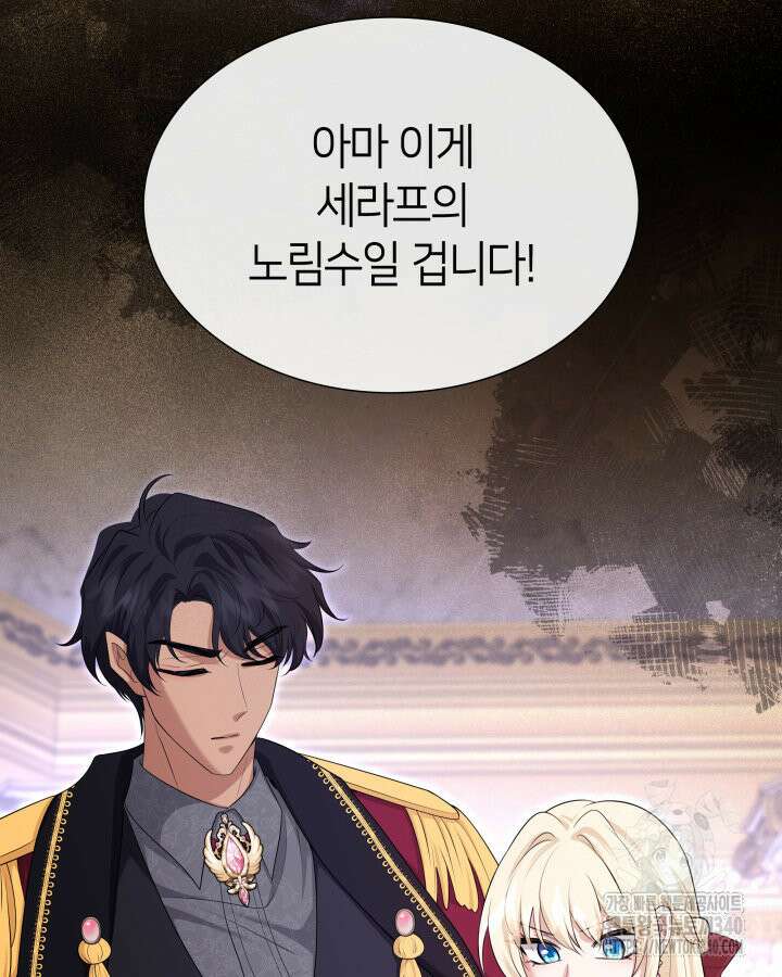 메리지 앤 소드 120화 15