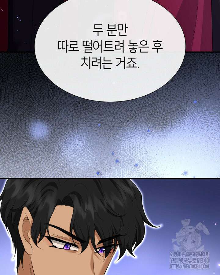 메리지 앤 소드 120화 17