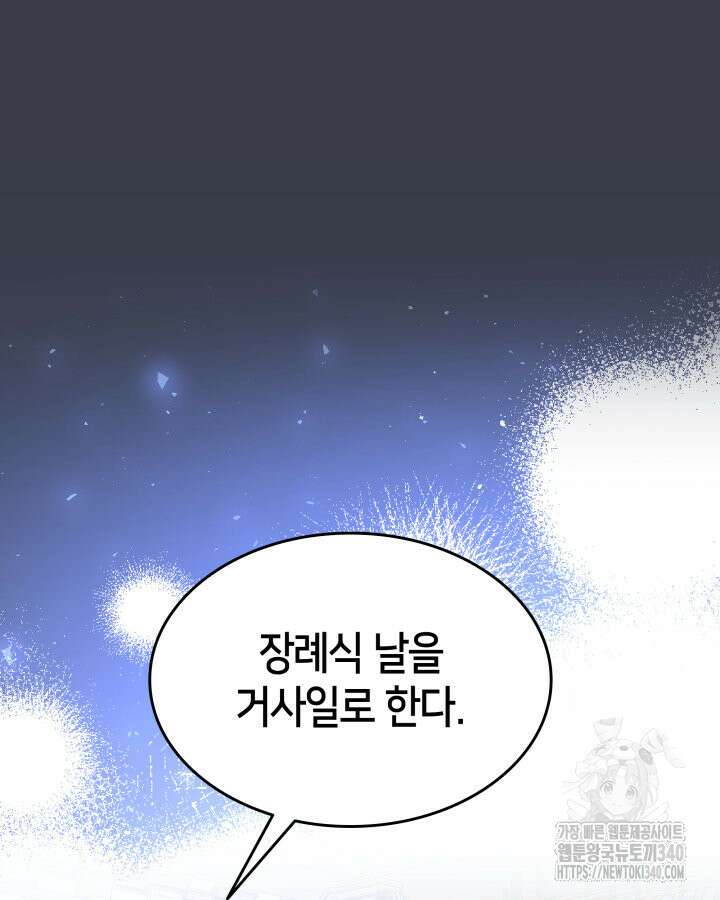 메리지 앤 소드 120화 20