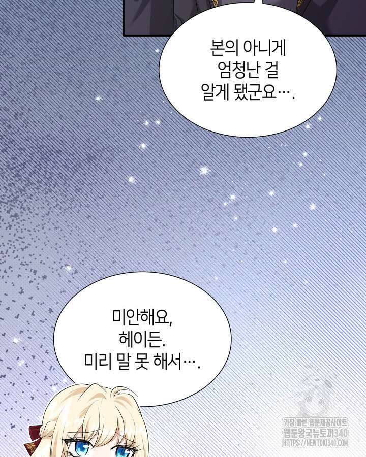 메리지 앤 소드 120화 24
