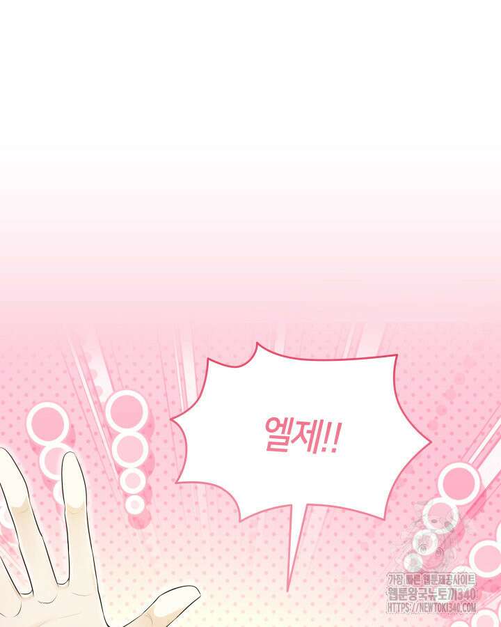 메리지 앤 소드 120화 43