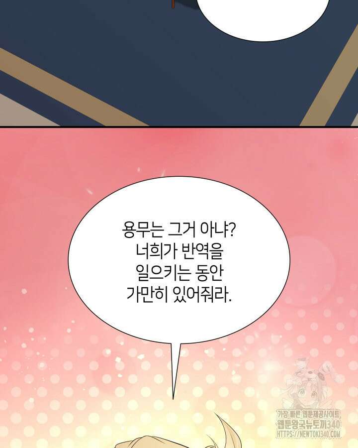 메리지 앤 소드 120화 51