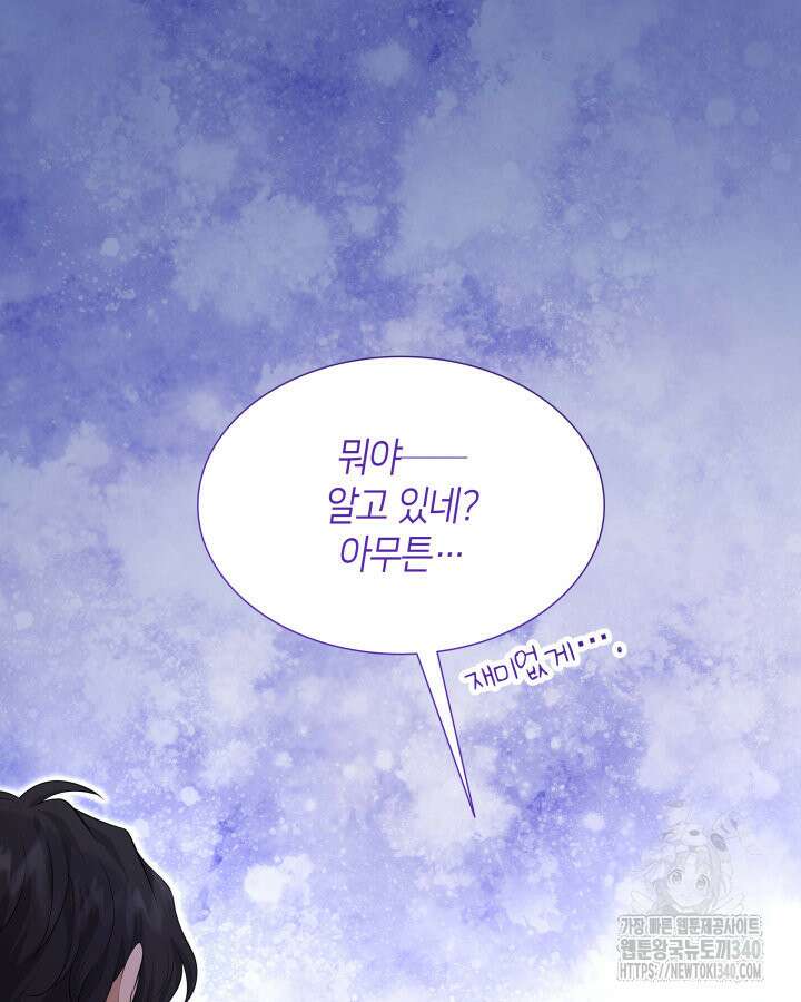 메리지 앤 소드 120화 56