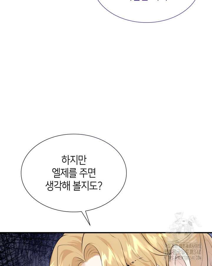 메리지 앤 소드 120화 58