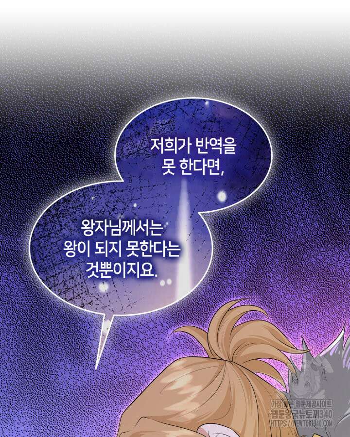 메리지 앤 소드 120화 75