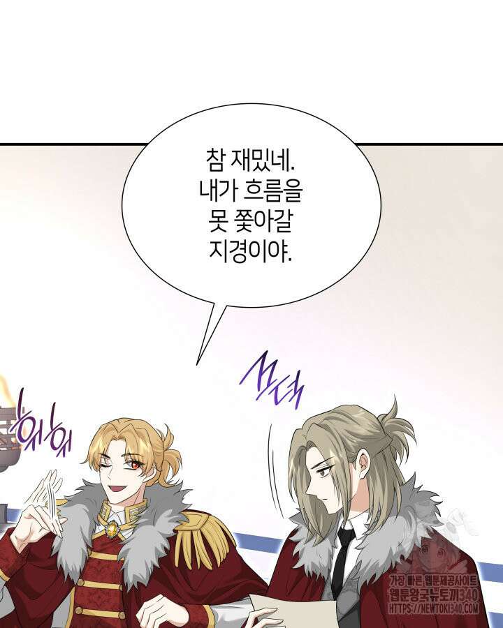 메리지 앤 소드 120화 79