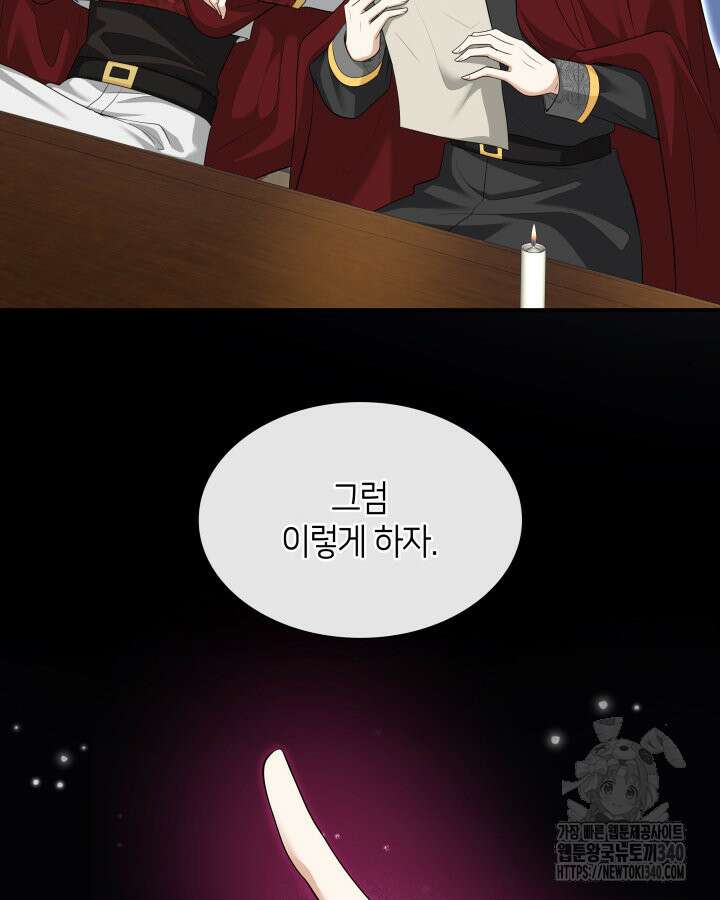 메리지 앤 소드 120화 80