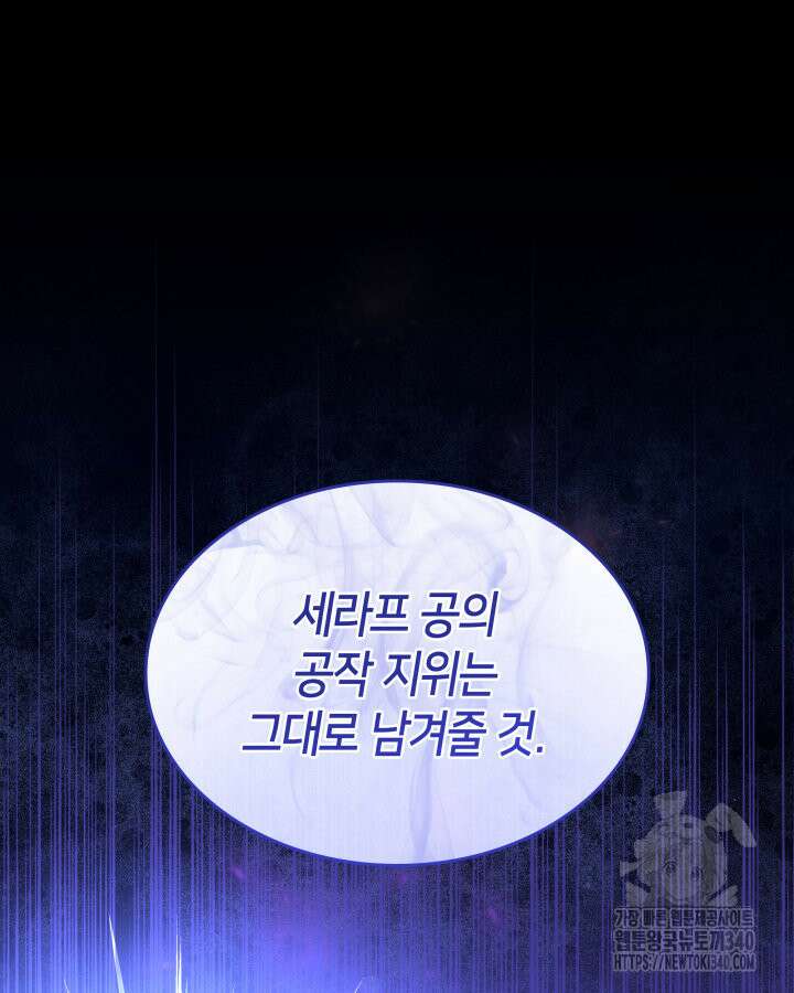 메리지 앤 소드 120화 85
