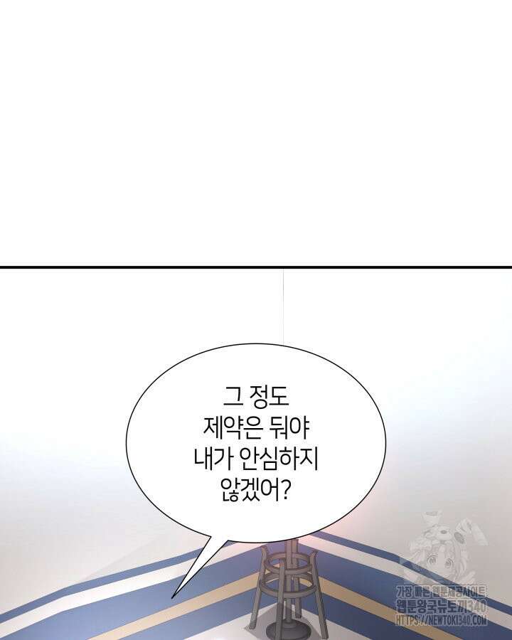 메리지 앤 소드 120화 89