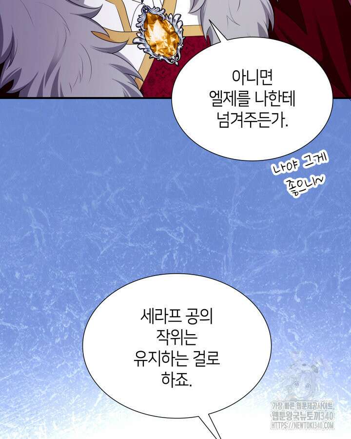 메리지 앤 소드 120화 92