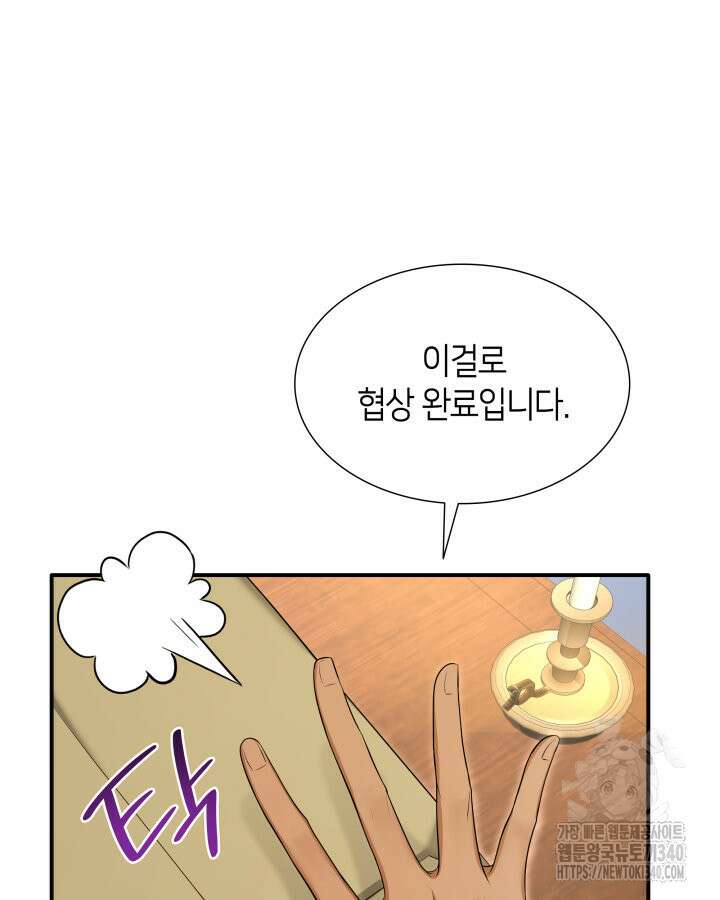 메리지 앤 소드 120화 95