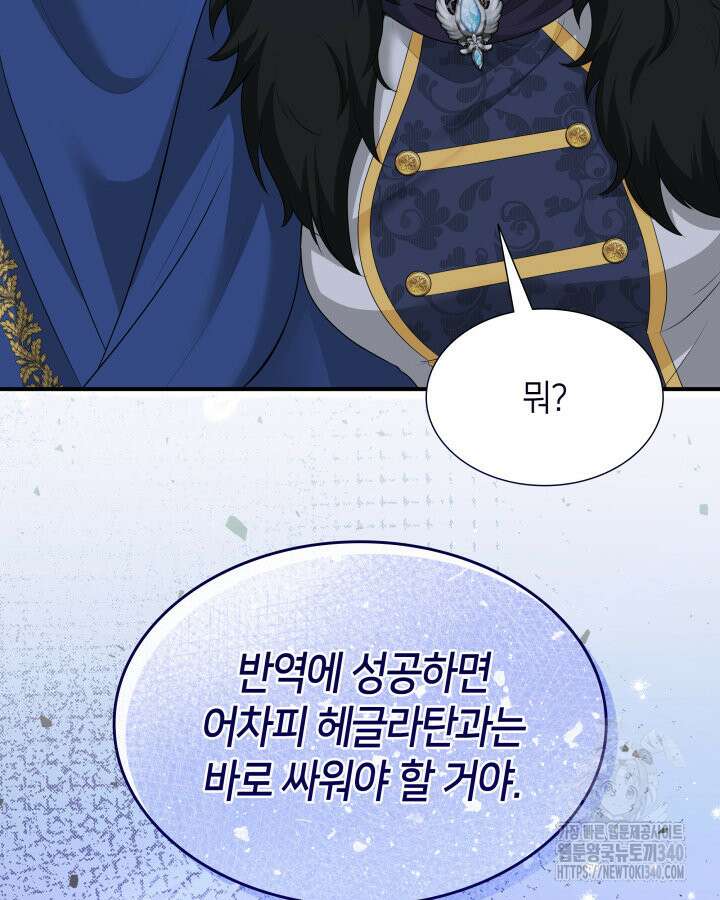 메리지 앤 소드 120화 106