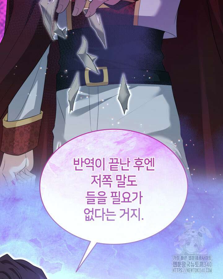 메리지 앤 소드 120화 112