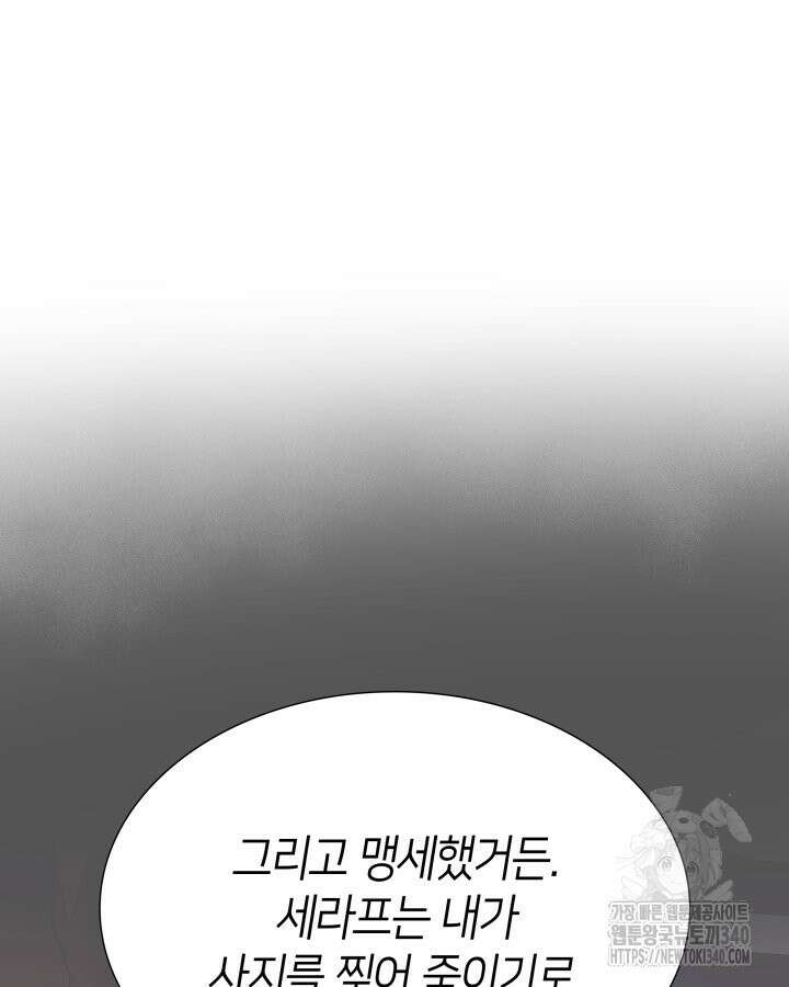 메리지 앤 소드 120화 115