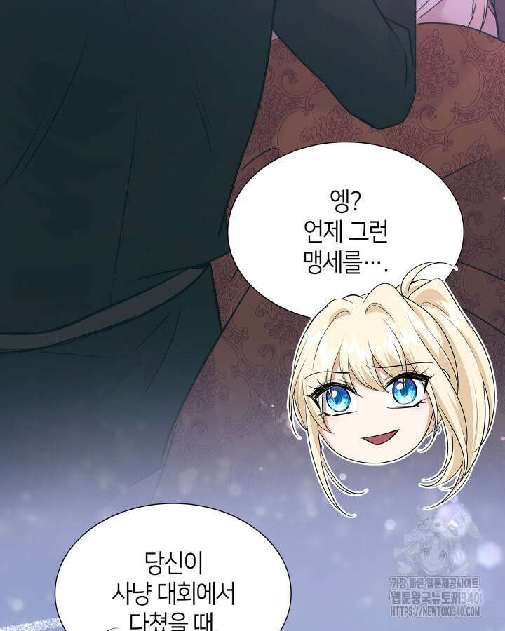메리지 앤 소드 120화 117