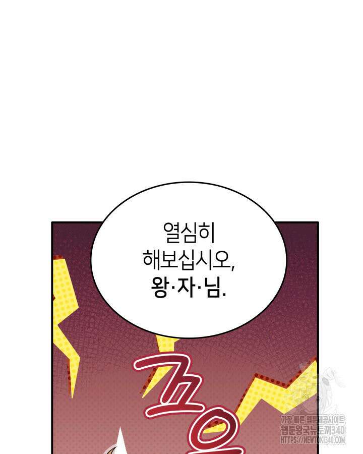 메리지 앤 소드 120화 135
