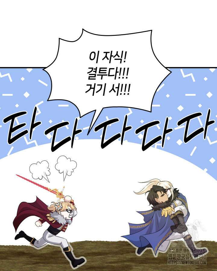 메리지 앤 소드 120화 137