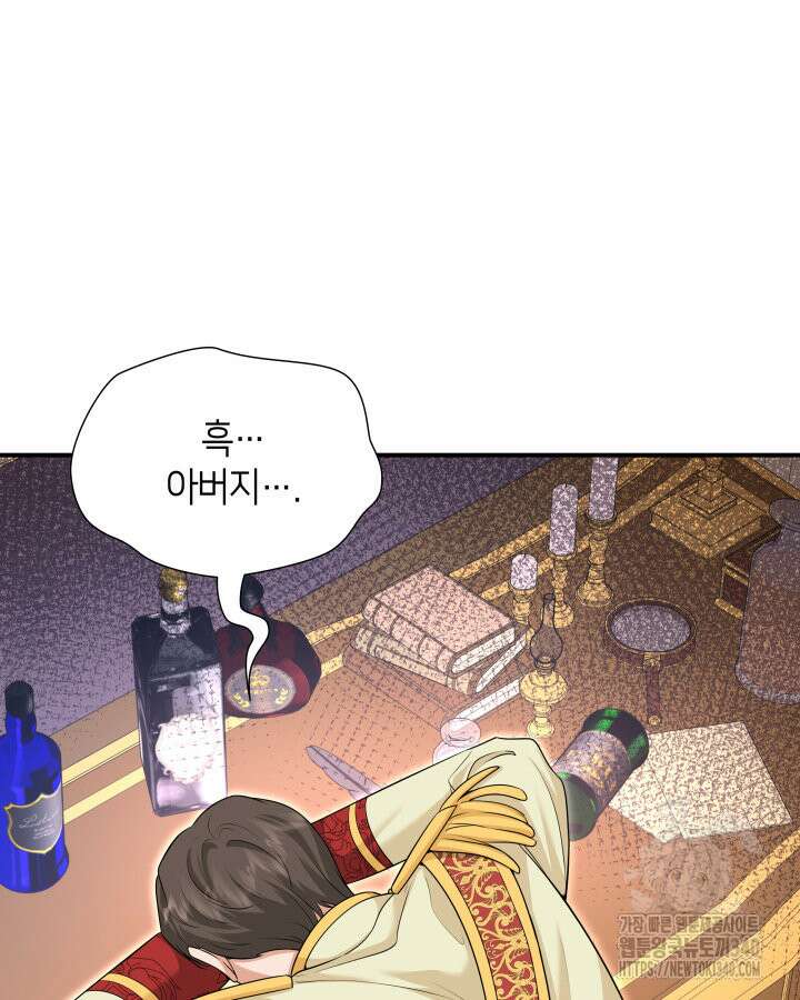 메리지 앤 소드 120화 141