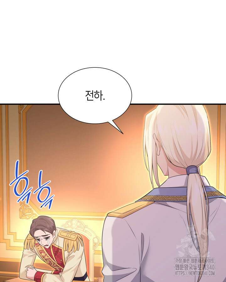 메리지 앤 소드 120화 143