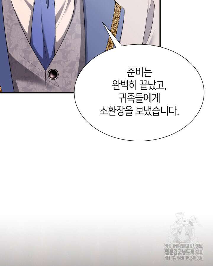 메리지 앤 소드 120화 146