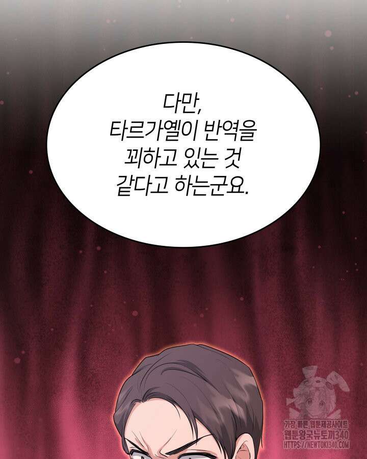 메리지 앤 소드 120화 147