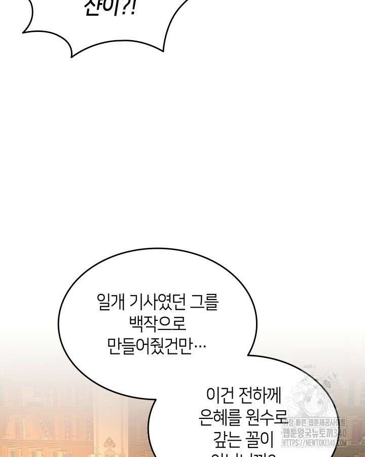 메리지 앤 소드 120화 149