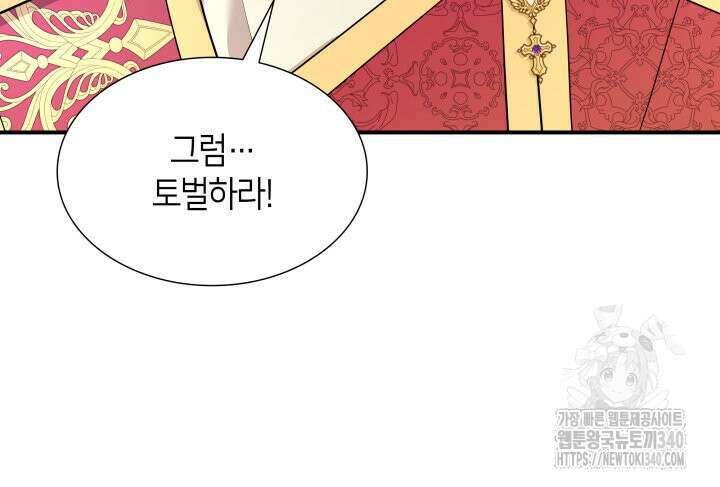메리지 앤 소드 120화 160