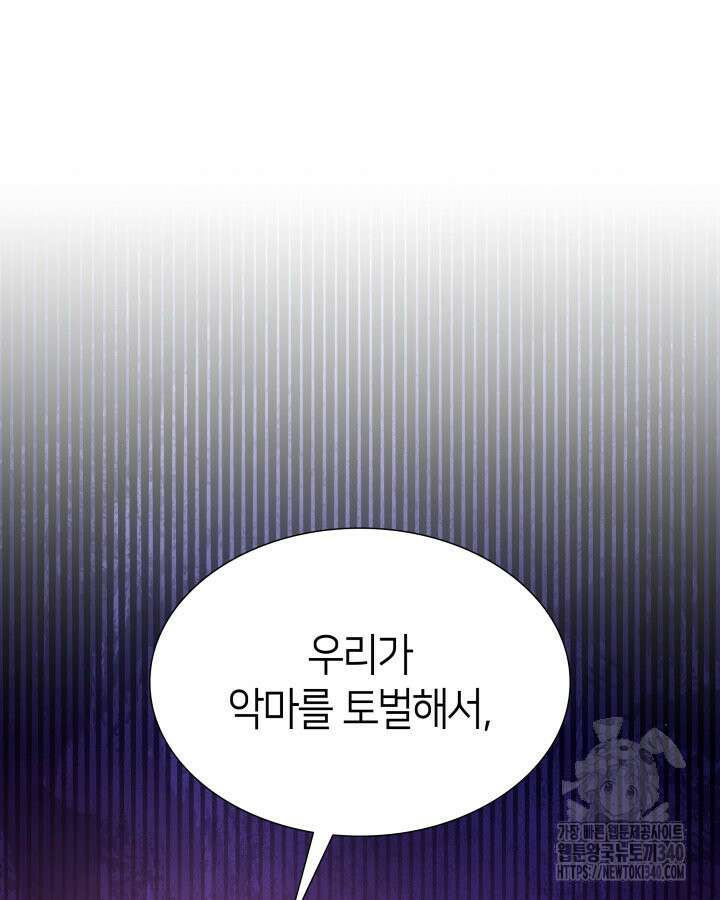 메리지 앤 소드 120화 161