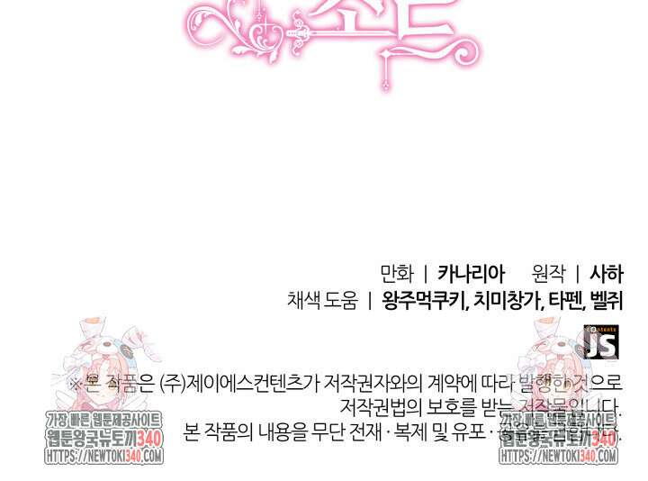 메리지 앤 소드 120화 169