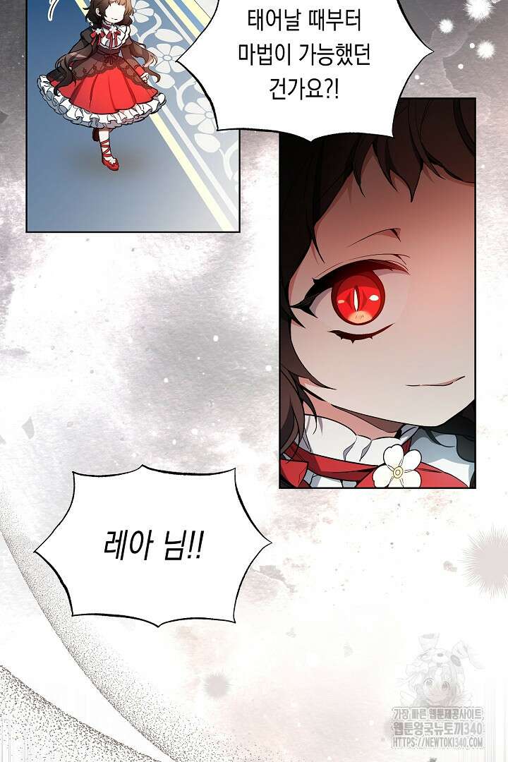 파괴하러 왔습니다 24화 3