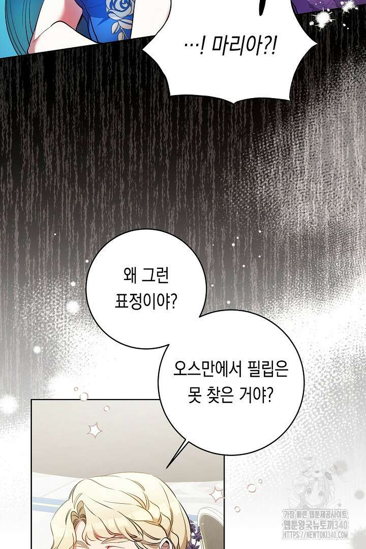 파괴하러 왔습니다 24화 5