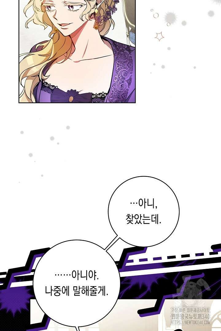파괴하러 왔습니다 24화 6