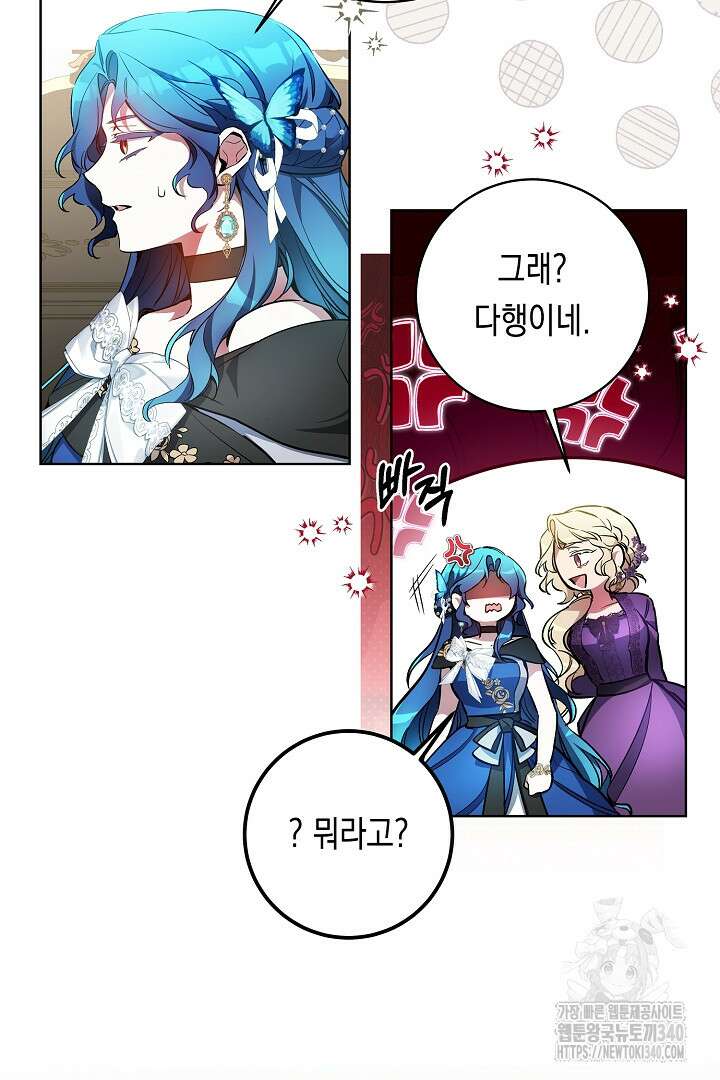 파괴하러 왔습니다 24화 8