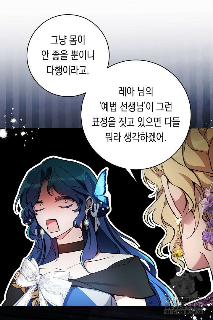 파괴하러 왔습니다 24화 9