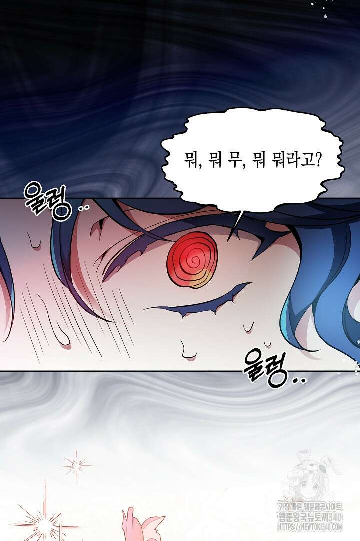파괴하러 왔습니다 24화 10