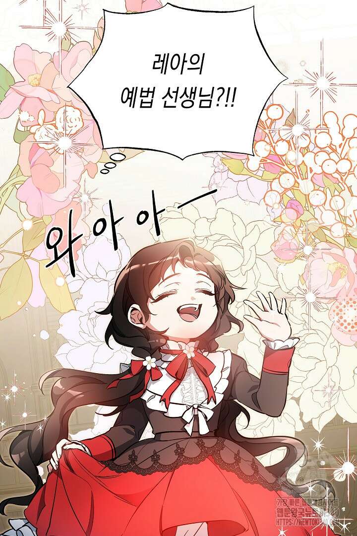 파괴하러 왔습니다 24화 11
