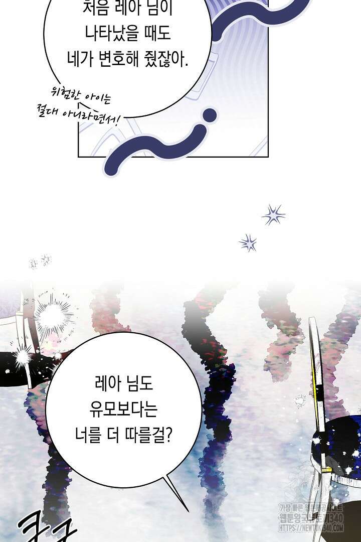 파괴하러 왔습니다 24화 15