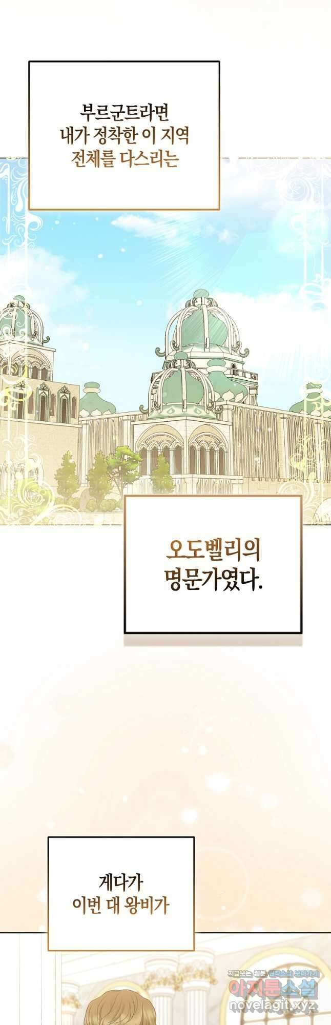 그래서 나는 폐태자와 결혼했다 60화 2