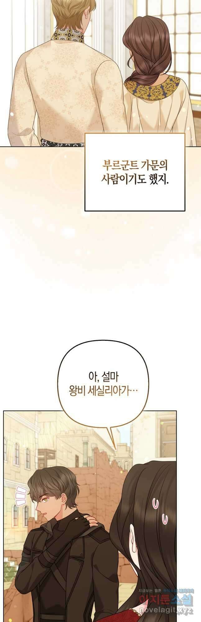 그래서 나는 폐태자와 결혼했다 60화 3