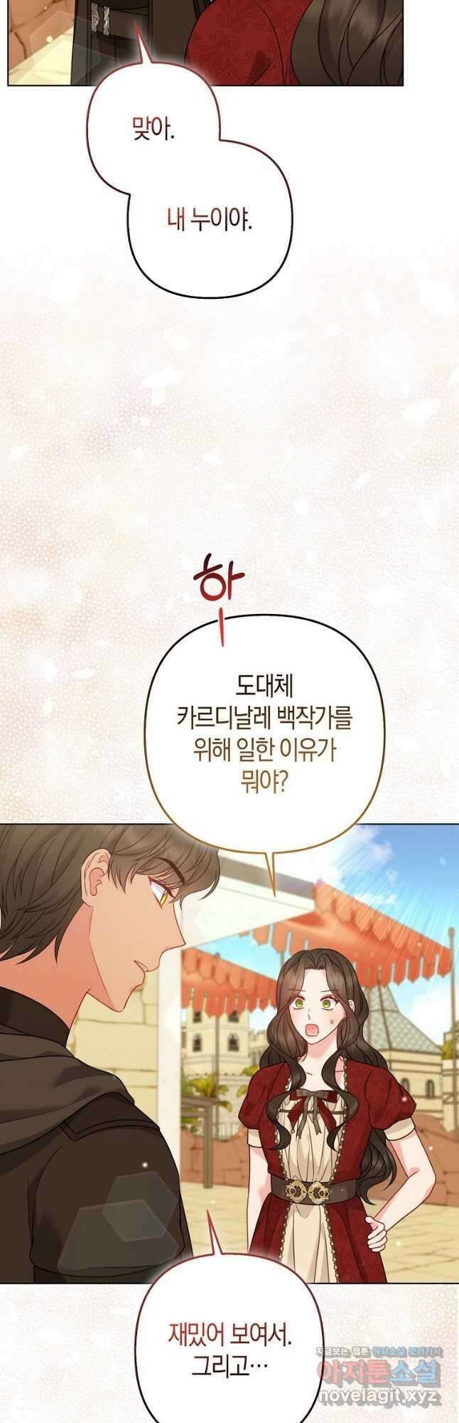 그래서 나는 폐태자와 결혼했다 60화 4