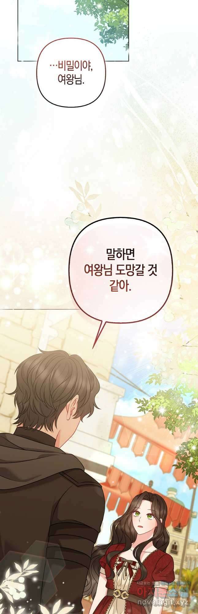 그래서 나는 폐태자와 결혼했다 60화 7