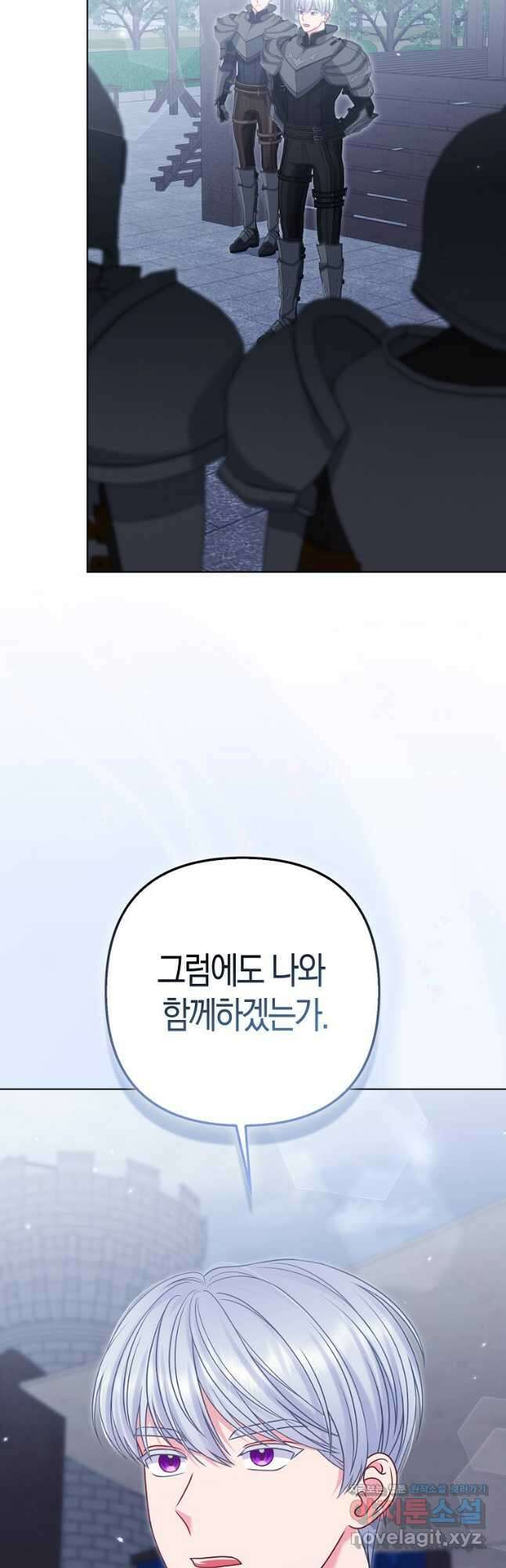 그래서 나는 폐태자와 결혼했다 60화 11