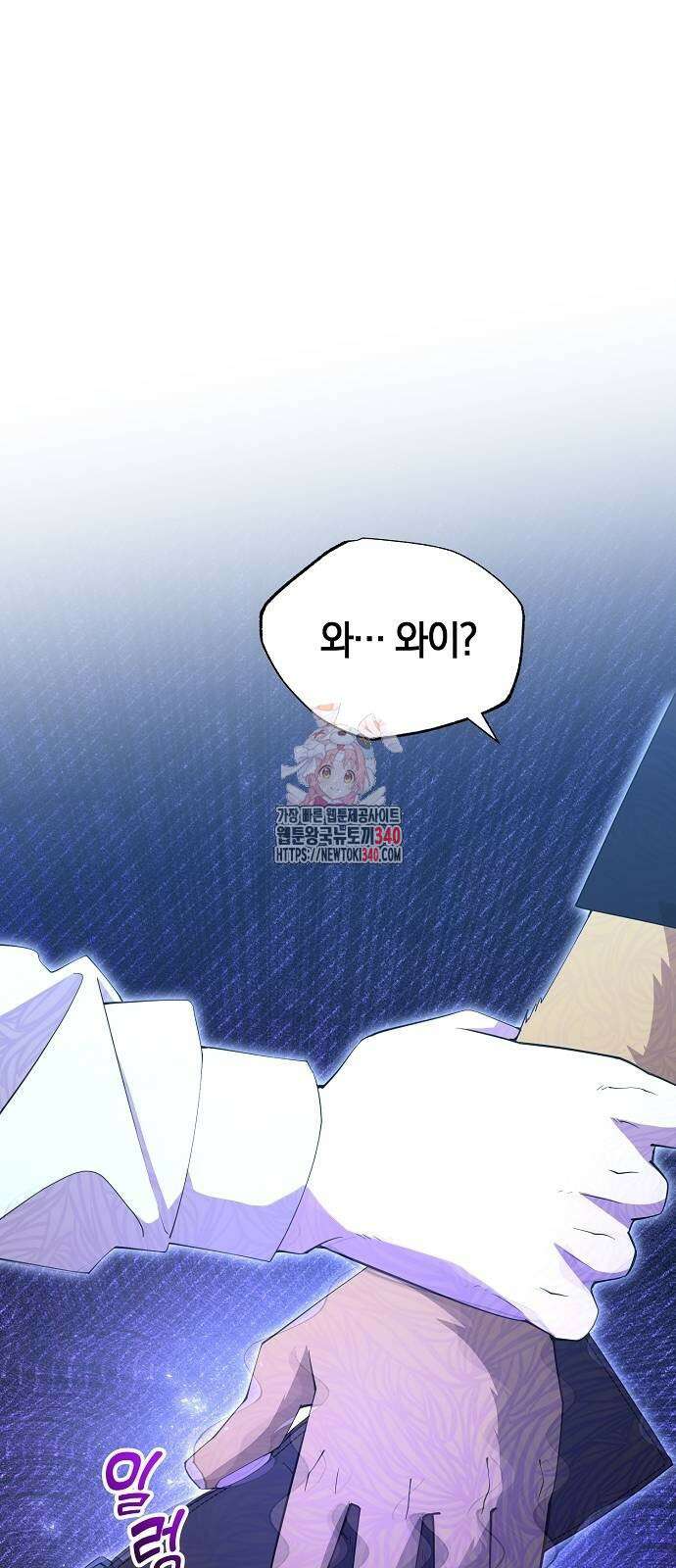 이세계 편돌이 22화 1