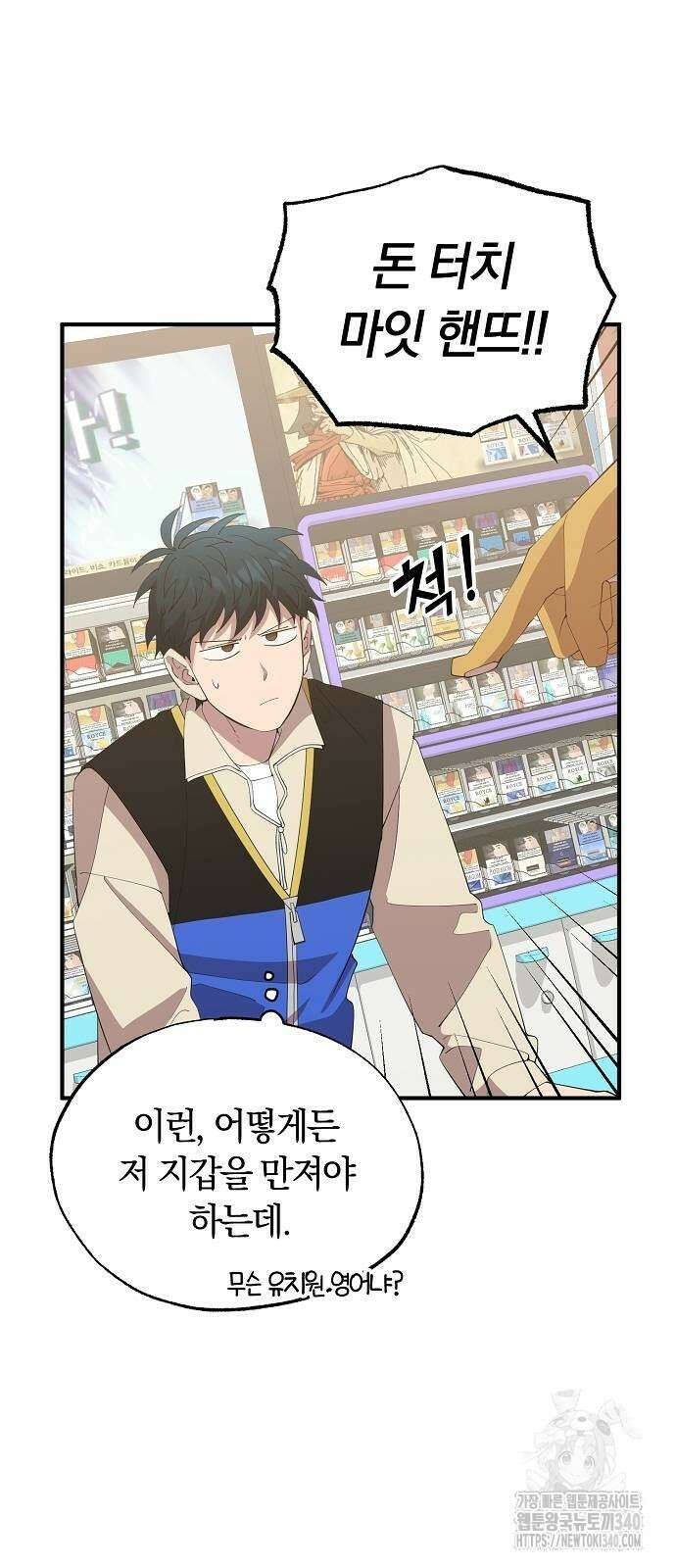 이세계 편돌이 22화 7