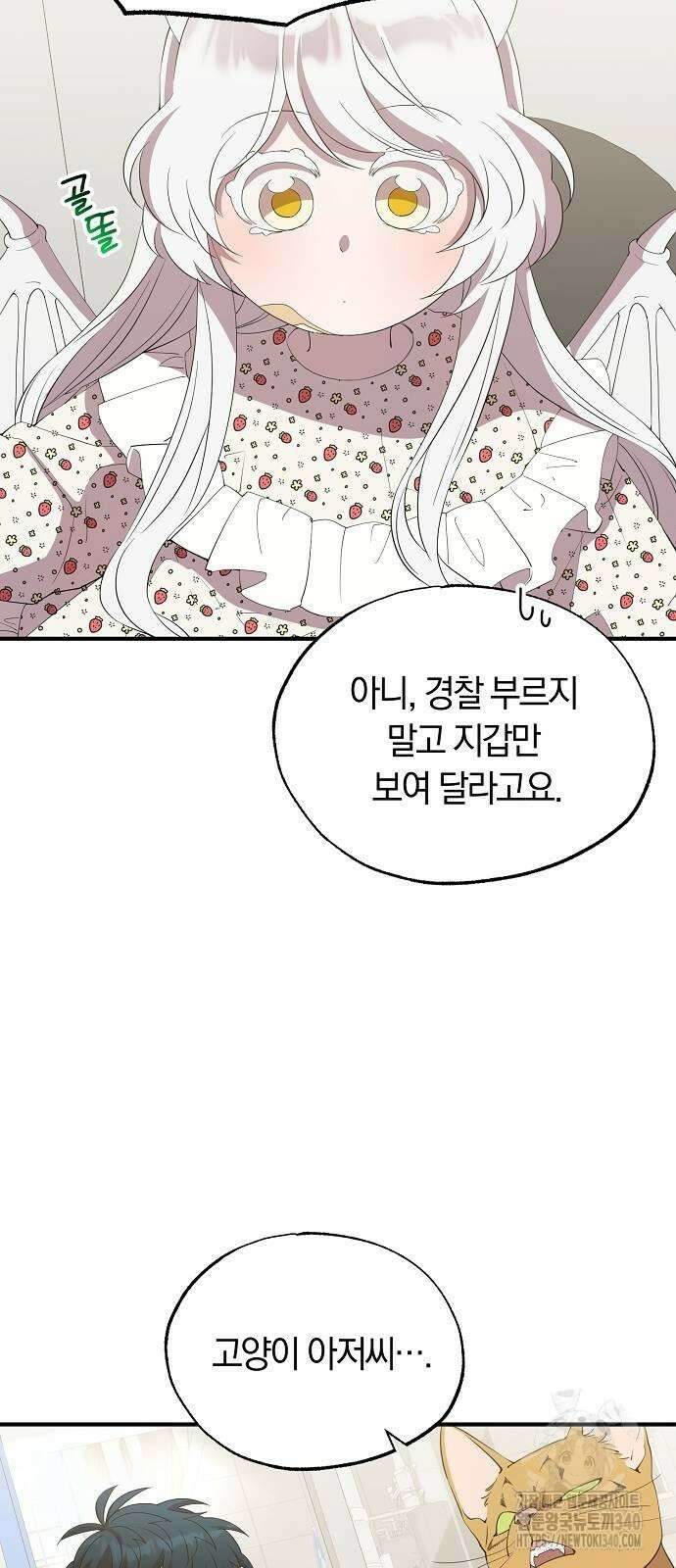 이세계 편돌이 22화 11