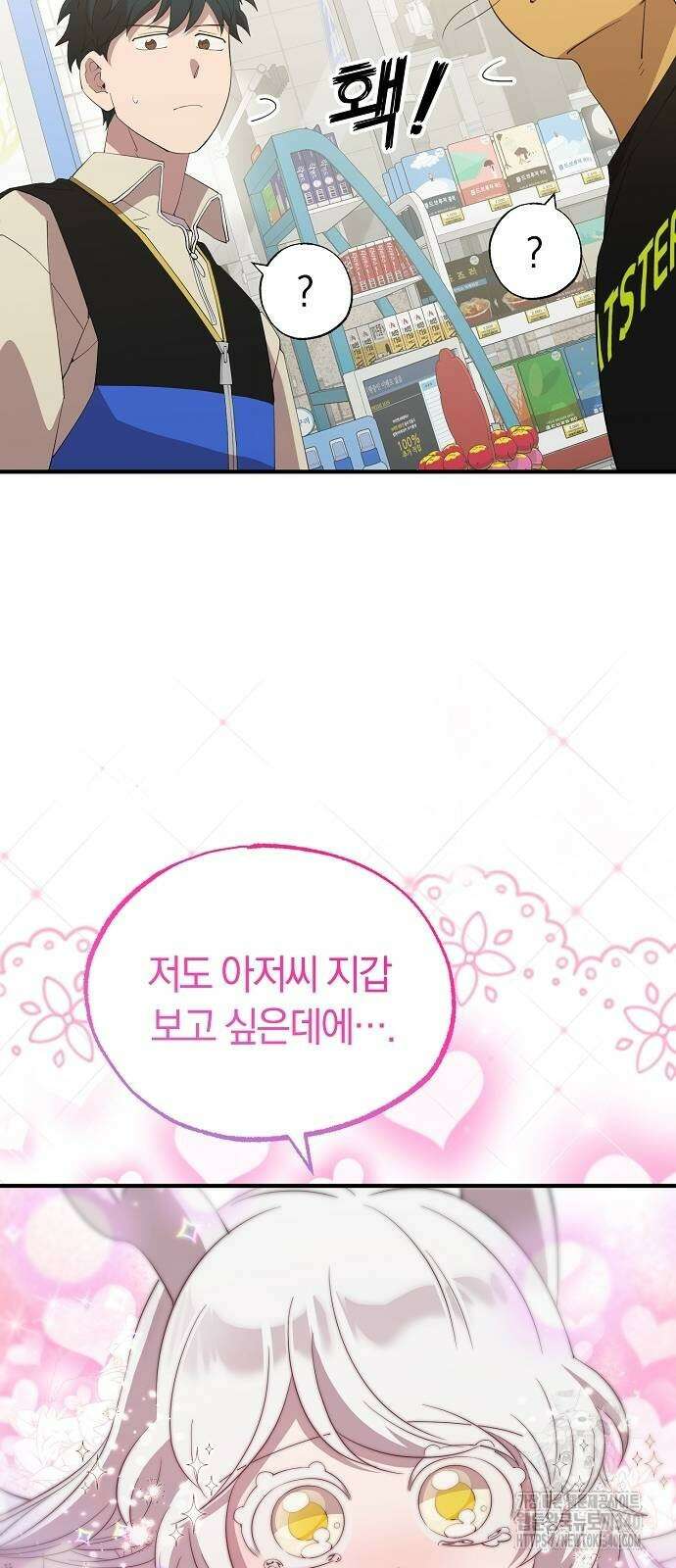 이세계 편돌이 22화 12