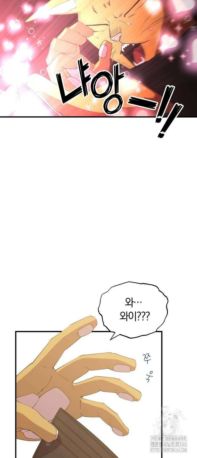 이세계 편돌이 22화 14