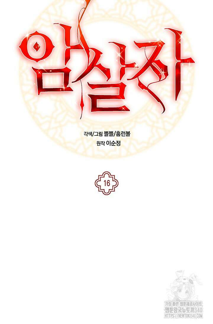 암살자 16화 5