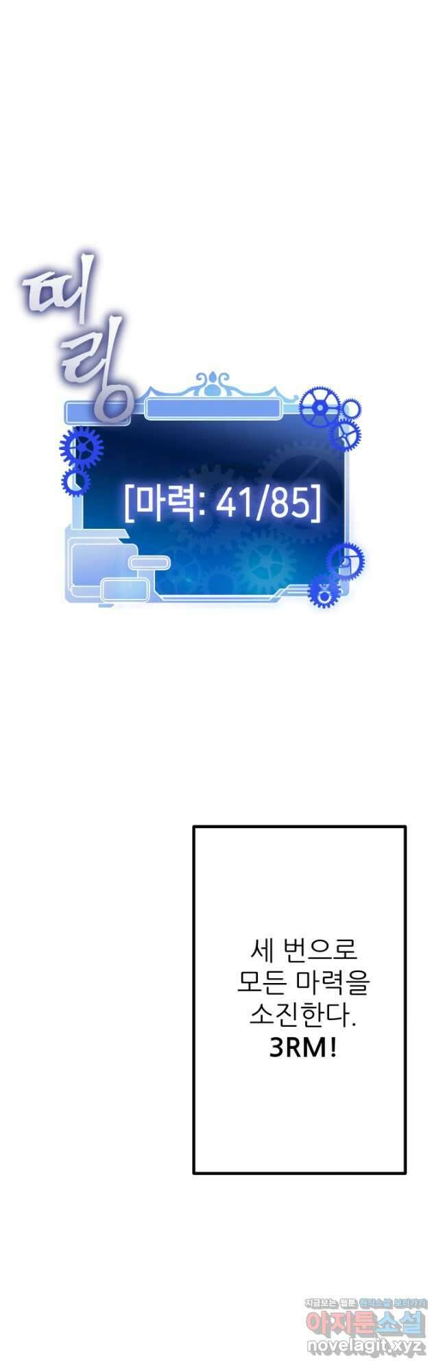 1RM의 기간트 라이더 39화 36