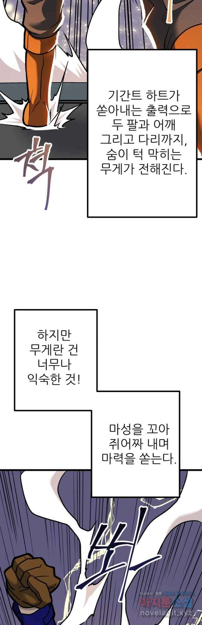 1RM의 기간트 라이더 39화 42